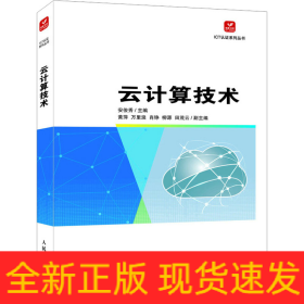 云计算技术