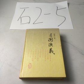 三国演义