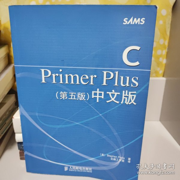 C Primer Plus（第五版） 中文版