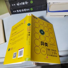 异类：不一样的成功启示录
