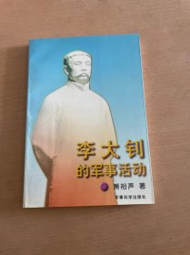 李大钊的军事活动