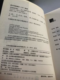 神探伽利略：首次东野圭吾授权未删节完整中译版！
