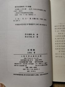 长恨歌（茅盾文学奖获奖作品全集）