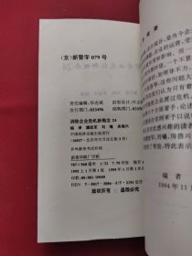 消除企业危机新概念24