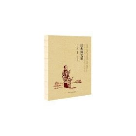 经典国文课：二○一六记事
