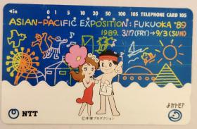 日本电话卡～卡通人物/会展专题~1989年日本福冈 亚太博览会，男孩女孩（过期废卡，收藏用）