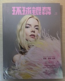 环球银幕2020.12