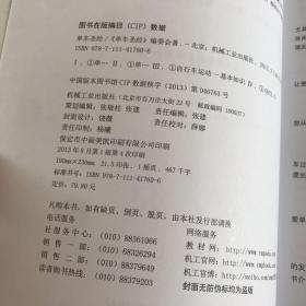 单车圣经：国内第一部权威单车大百科、全彩色印刷、山地车、公路车一本通