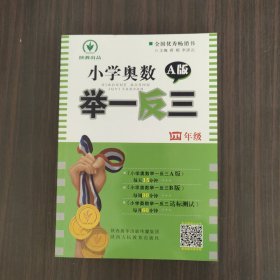 小学奥数举一反三：四年级