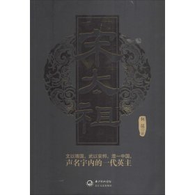 长篇历史小说：宋太祖