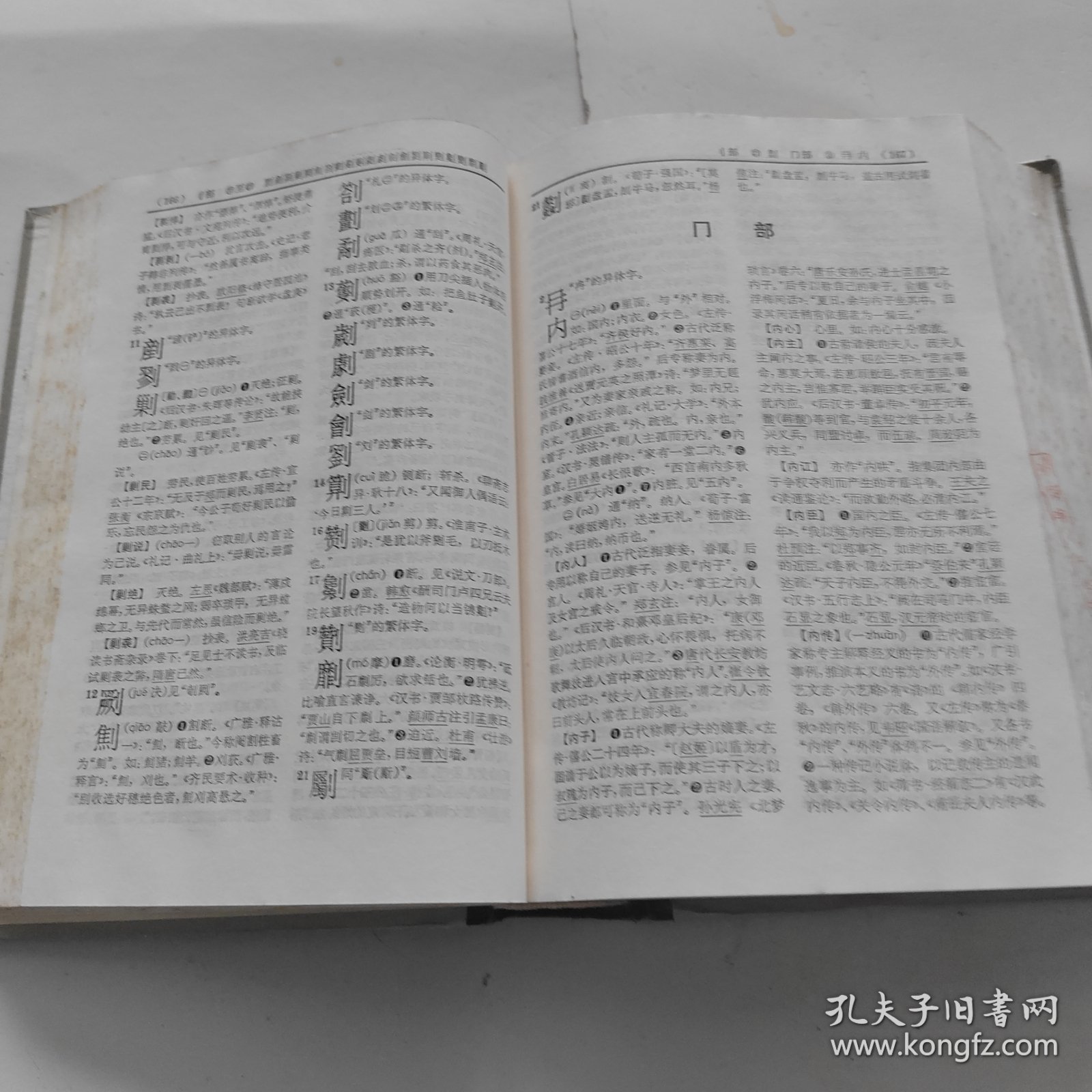 辞海