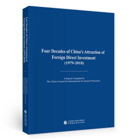 中国吸收外资四十年（1979-2018）（英文版）