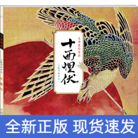 十面埋伏