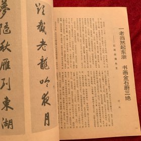 《书法》杂志：赵叔孺纂书《诗经・七月》册