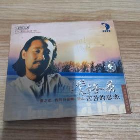 腾格尔 苦苦的思念 cd （未拆封）