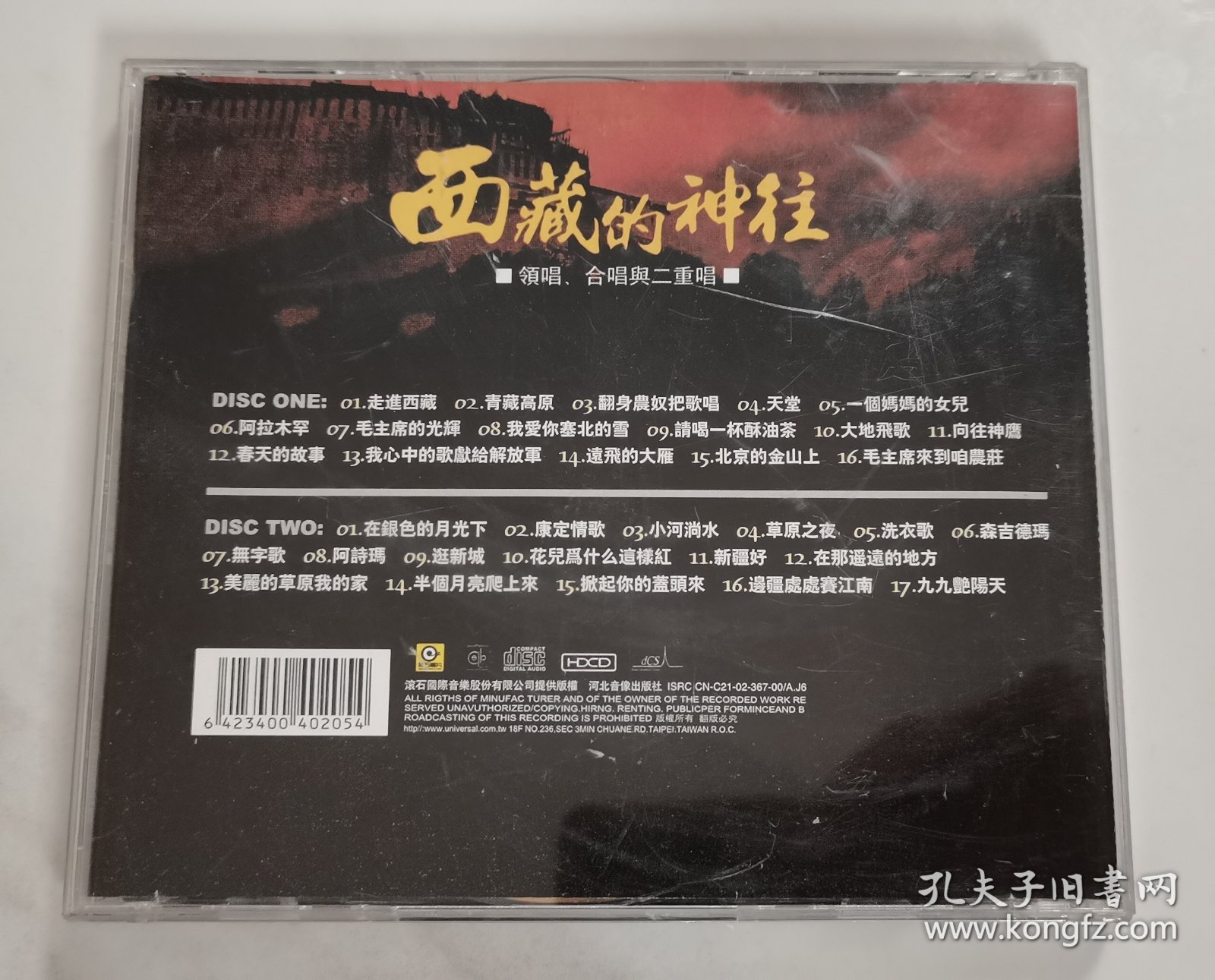 西藏的神往-领唱、合唱与二重唱，2CD 安徽文化音像出版社