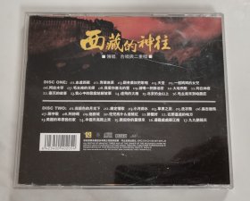 西藏的神往-领唱、合唱与二重唱，2CD 安徽文化音像出版社