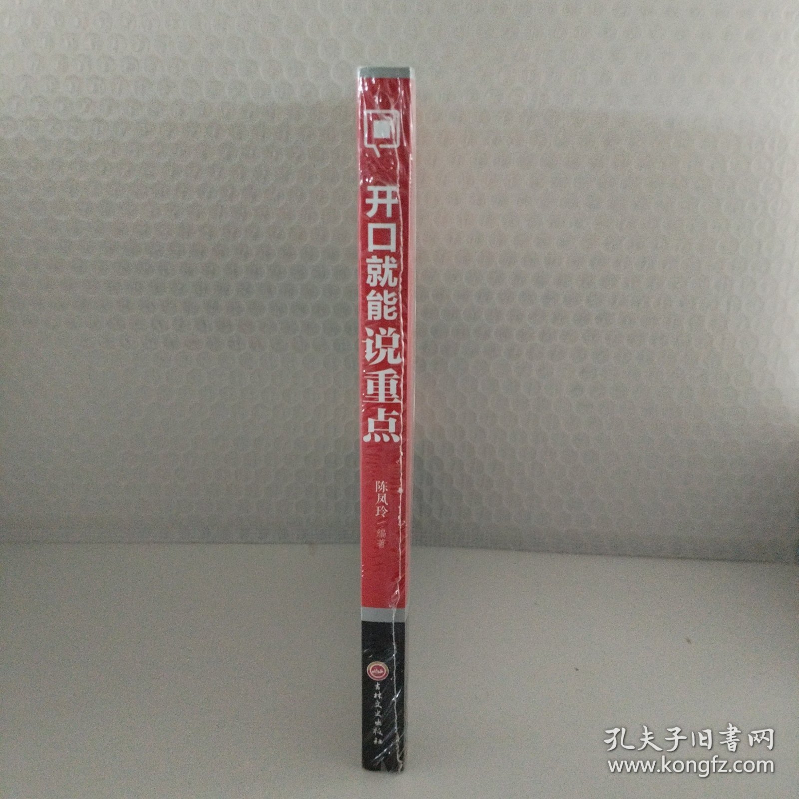 开口就能说重点