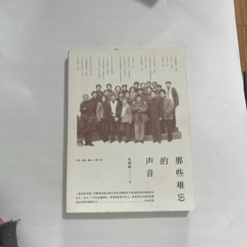 那些难忘的声音