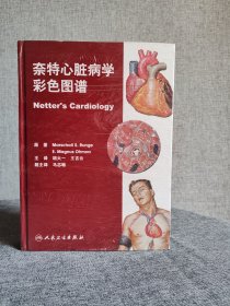 奈特心脏病学彩色图谱