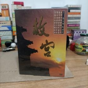 十二集大型记录片《故宫》 DVD（6片装）未拆封