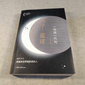 句子星球