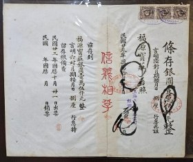 民國23年 福源寶莊條（存銀圓壹萬伍仟元）有印花