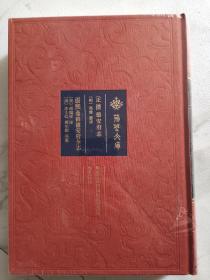 荆楚文库•德安府志:(康熙)鼎修德志马龠纂修_清傅鹤祥修崇文书局9787540365110