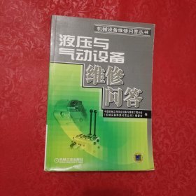 液压与气动设备维修问答