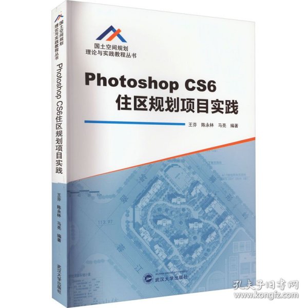 Photoshop CS6住区规划项目实践