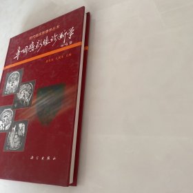 现代临床影像学丛书-鼻咽癌影像诊断学