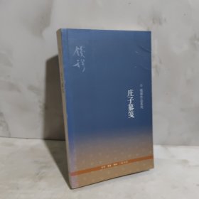 庄子纂笺