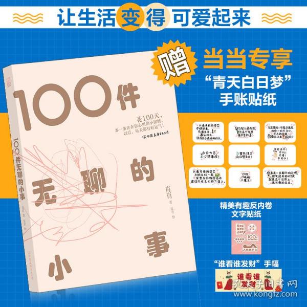 100件无聊的小事：内卷激烈的当下，let’s反内卷！