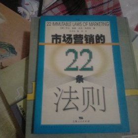 市场营销的22条法则