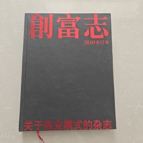 创富志（2011合订本）