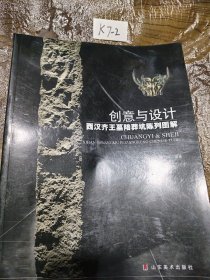 创意与设计-西汉齐王墓陪葬坑陈列图解