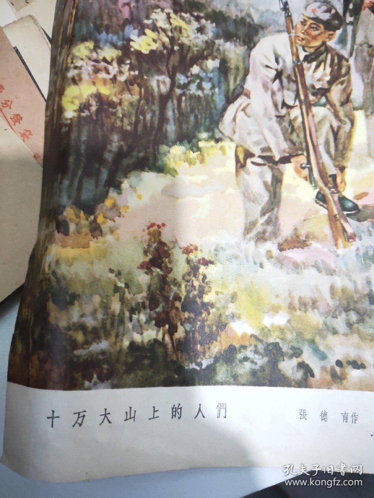 杂志插页--十万大山上的人们