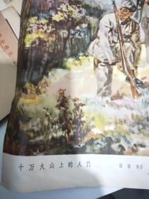 杂志插页--十万大山上的人们