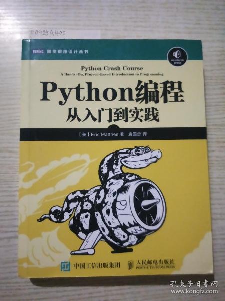 Python编程：从入门到实践