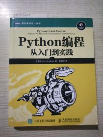 Python编程：从入门到实践