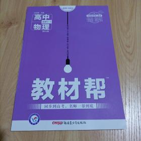 2017教材帮 选修3-5 物理 RJ （人教版）/天星教育