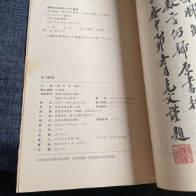 宋刊论语：监本纂图重言重意互注论语