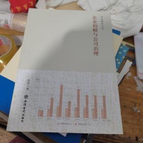 企业捐赠与公司治理