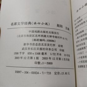 冰心小说