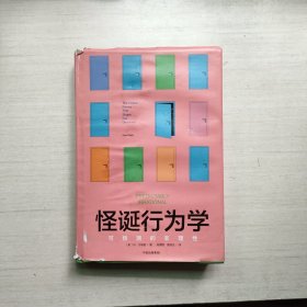 怪诞行为学