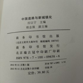 中国道路与新城镇化