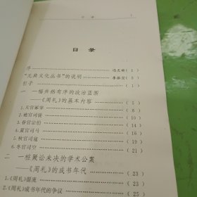 经国治民之典:《周礼》与中国文化