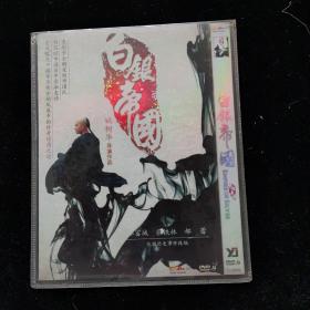 光盘DVD：白银帝国【简装  1碟】