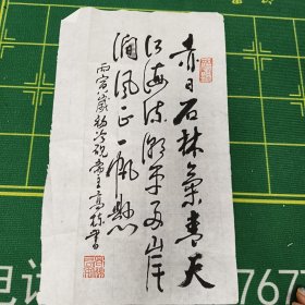 名人书法，看懂的拍。