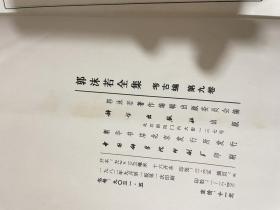 《郭沫若全集》考古编9